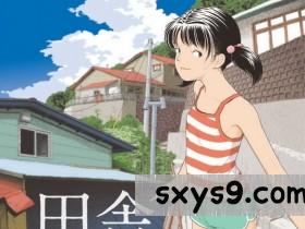 [山本直樹]田舎_鄉下[307P]