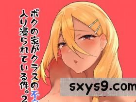 [かるわに(らま)]ボクの家がクラスの不良娘に入り浸られている件。2(オリジナル)[50P]