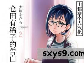 [オタクビーム(大塚まひろ)]倉田有稀子の告白2[DL版][v2版][68P]