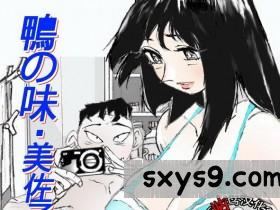 [かたなし・アポロ]鴨の味・美佐子2[89P]