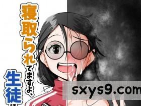 [トマト企画]寝取られてますよ、生徒に![46P]