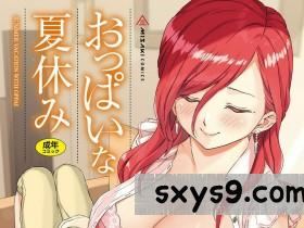 [東野みかん]おっぱいな夏休み乳香四溢的暑假無修正[265P]