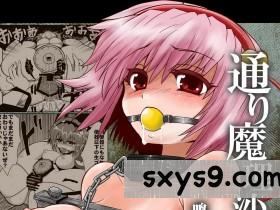 [冷し中華おわりました(ズル)]通り魔理沙にきをつけろ[DL版][56P]