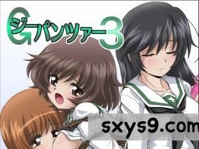 [サーティセイバーストリート(よろず)]ジーパンツァー3(ガールズ&パンツァー)[DL版][45P]