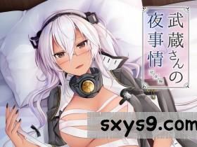 [まろ茶庵(ゆなまろ)]武蔵さんの夜事情初夜編(艦隊これくしょん-艦これ-)[DL版][57P]