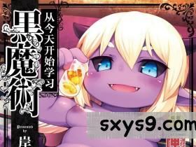 [岸辺]今日から始める黒魔術[DL版][183P]