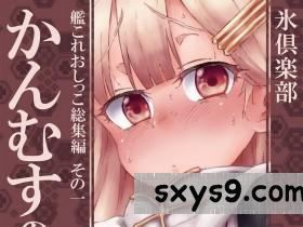 [氷倶楽部(こおりみず)]かんむすのみず壱(艦隊これくしょん-艦これ-)[DL版][47P]