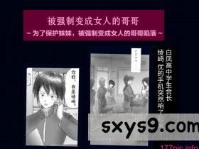 [女人化研究所]強制女體化兄[105P]