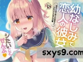 [たかしな浅妃]幼なじみで恋人の彼女とシたいことぜんぶ♥[209P]