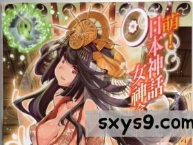 [TEAS事務所]萌！日本神話女神全書 日本女神資料館[225P]