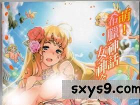 [TEAS事務所]萌！希臘神話女神全書 希臘女神資料館[226P]