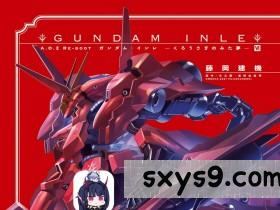 [藤岡建機]A.O.ZRE-BOOTGUNDAMINLEガンダム・インレ‐くろうさぎのみた夢‐VI(3~4)[165P]