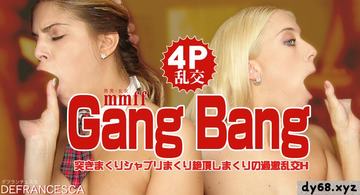 バレンティーナ 突きまくりシャブりまくり絶頂しまくりの過激乱交H Gang Bang